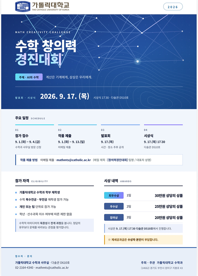 [2026] 수학과  창의력 경진대회