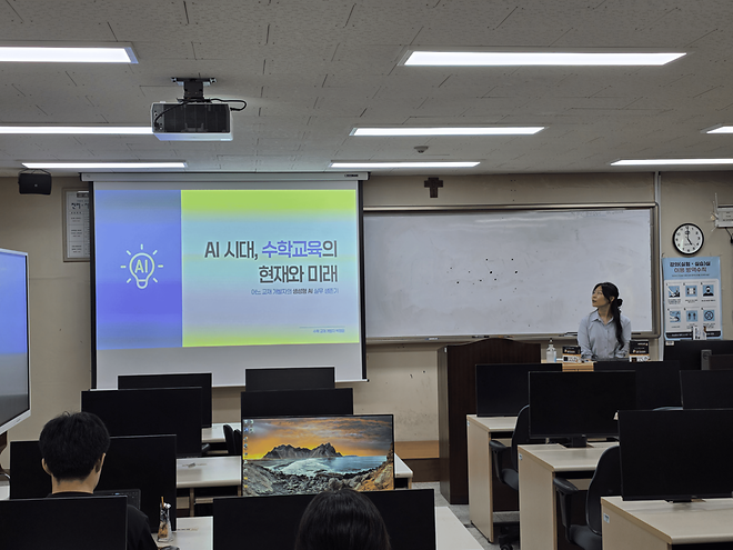 인공지능 및 빅데이터 기반의 수학교육 특강