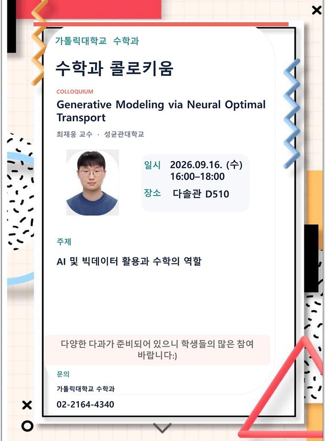 2026 수학과 전문가특강 최재웅강사님