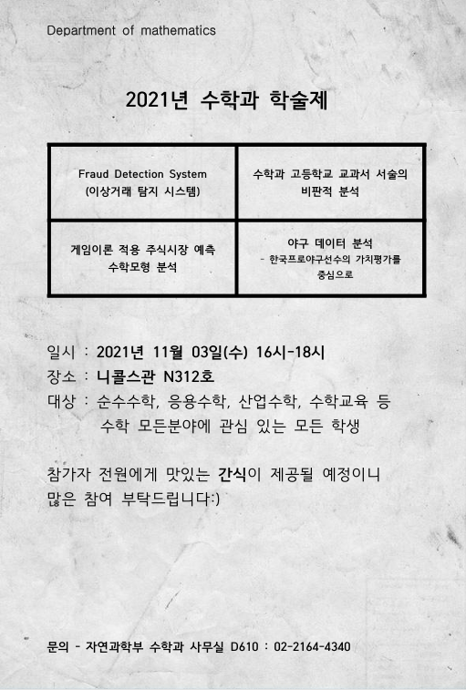 [2021] 수학과 학술제